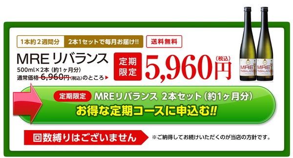 MREリバランス 酵素ドリンク販売サイトへ